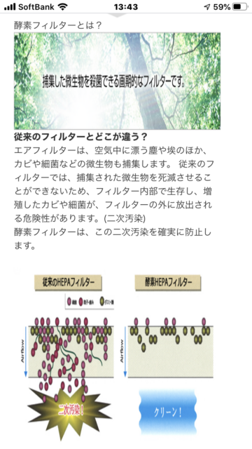 酵素フィルターとは　追記