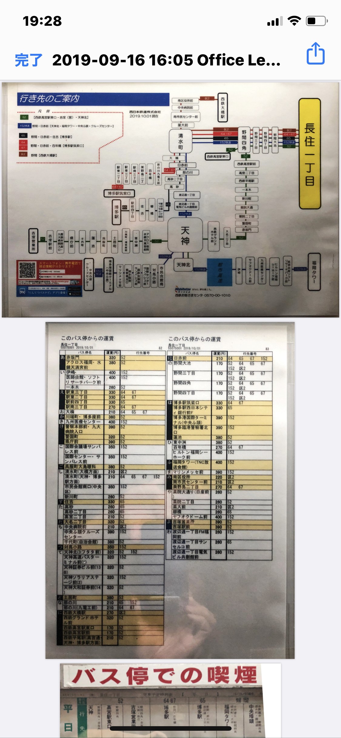 事務所にバスで来る時に